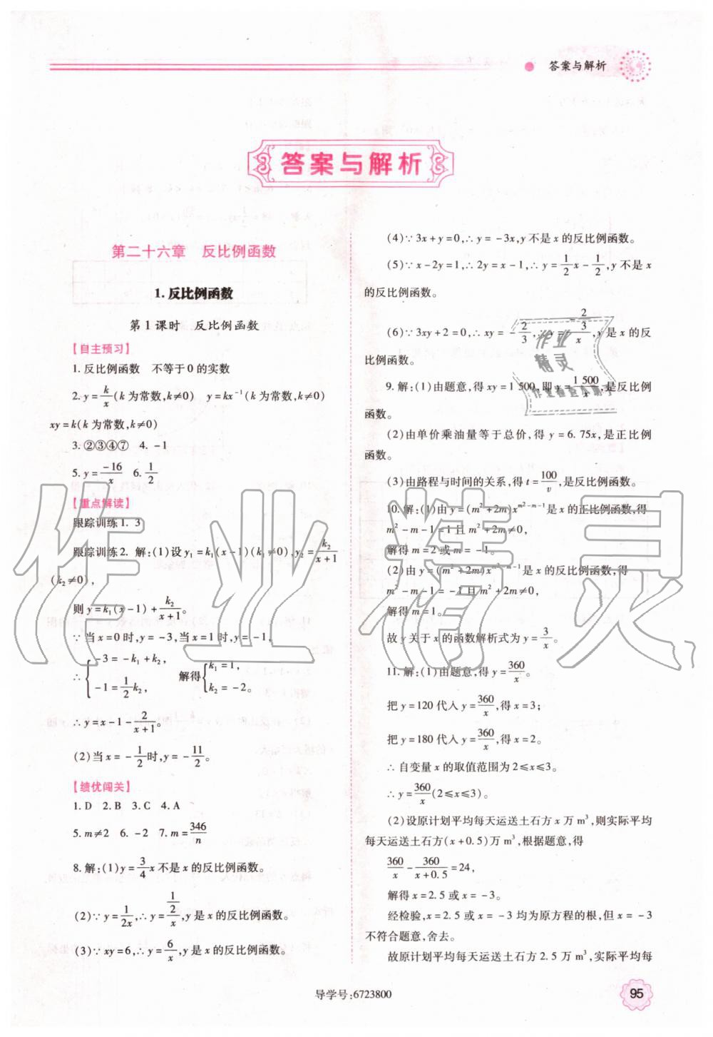 2019年绩优学案九年级数学上下册合订本人教版 第1页