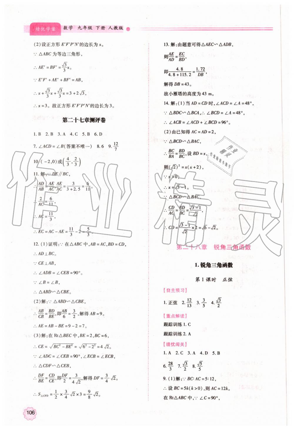 2019年绩优学案九年级数学上下册合订本人教版 第12页