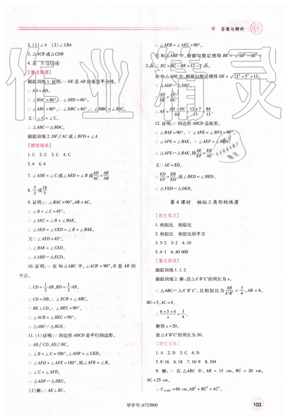 2019年绩优学案九年级数学上下册合订本人教版 第9页