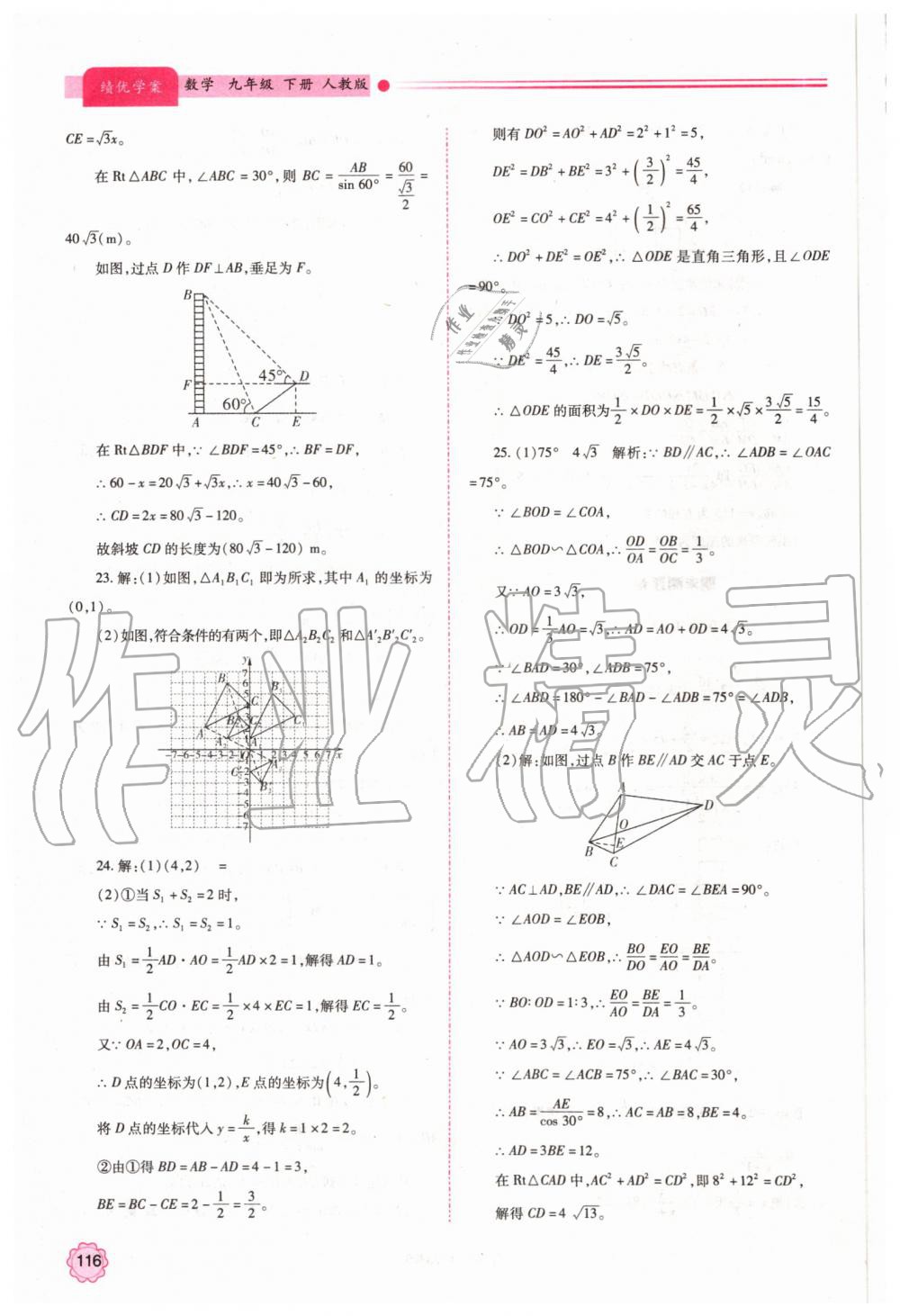 2019年绩优学案九年级数学上下册合订本人教版 第22页