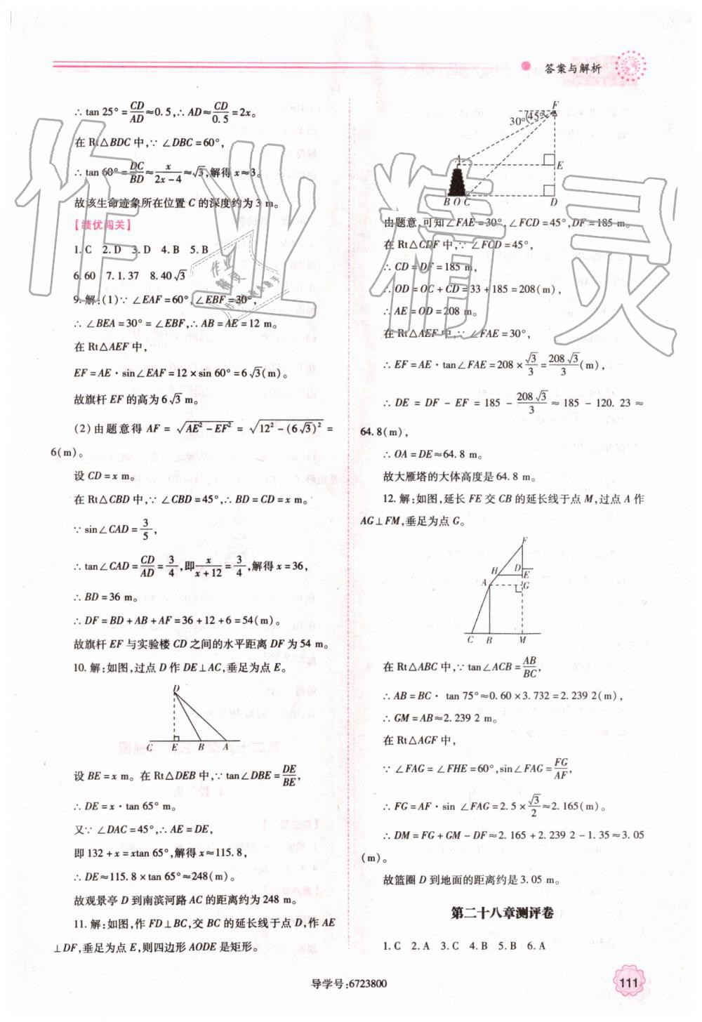 2019年绩优学案九年级数学上下册合订本人教版 第17页