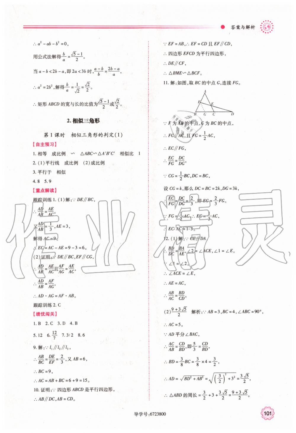 2019年绩优学案九年级数学上下册合订本人教版 第7页