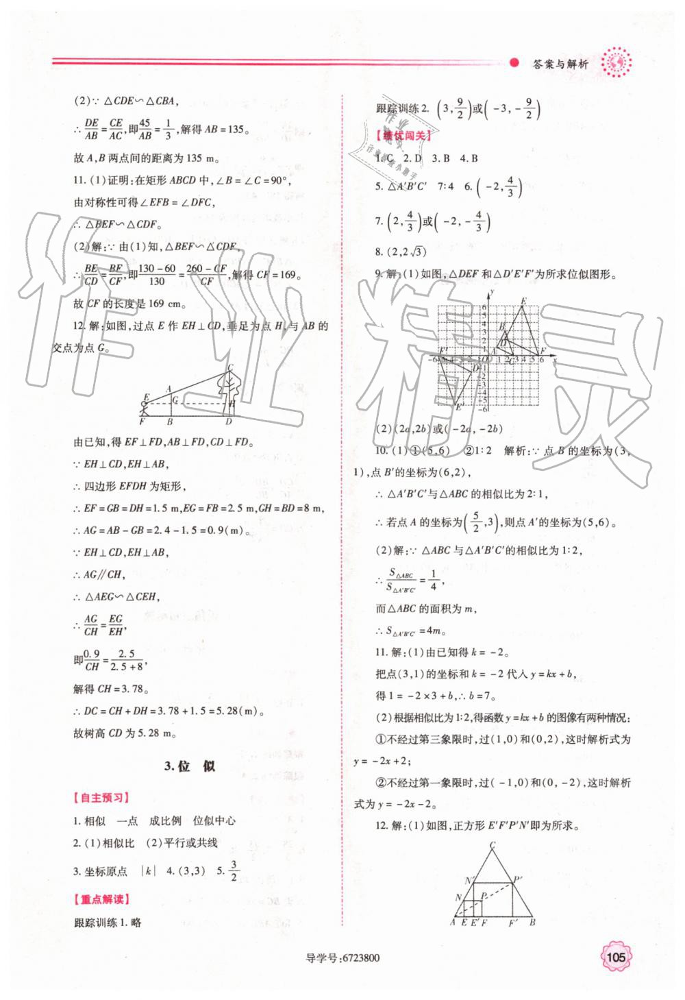 2019年绩优学案九年级数学上下册合订本人教版 第11页