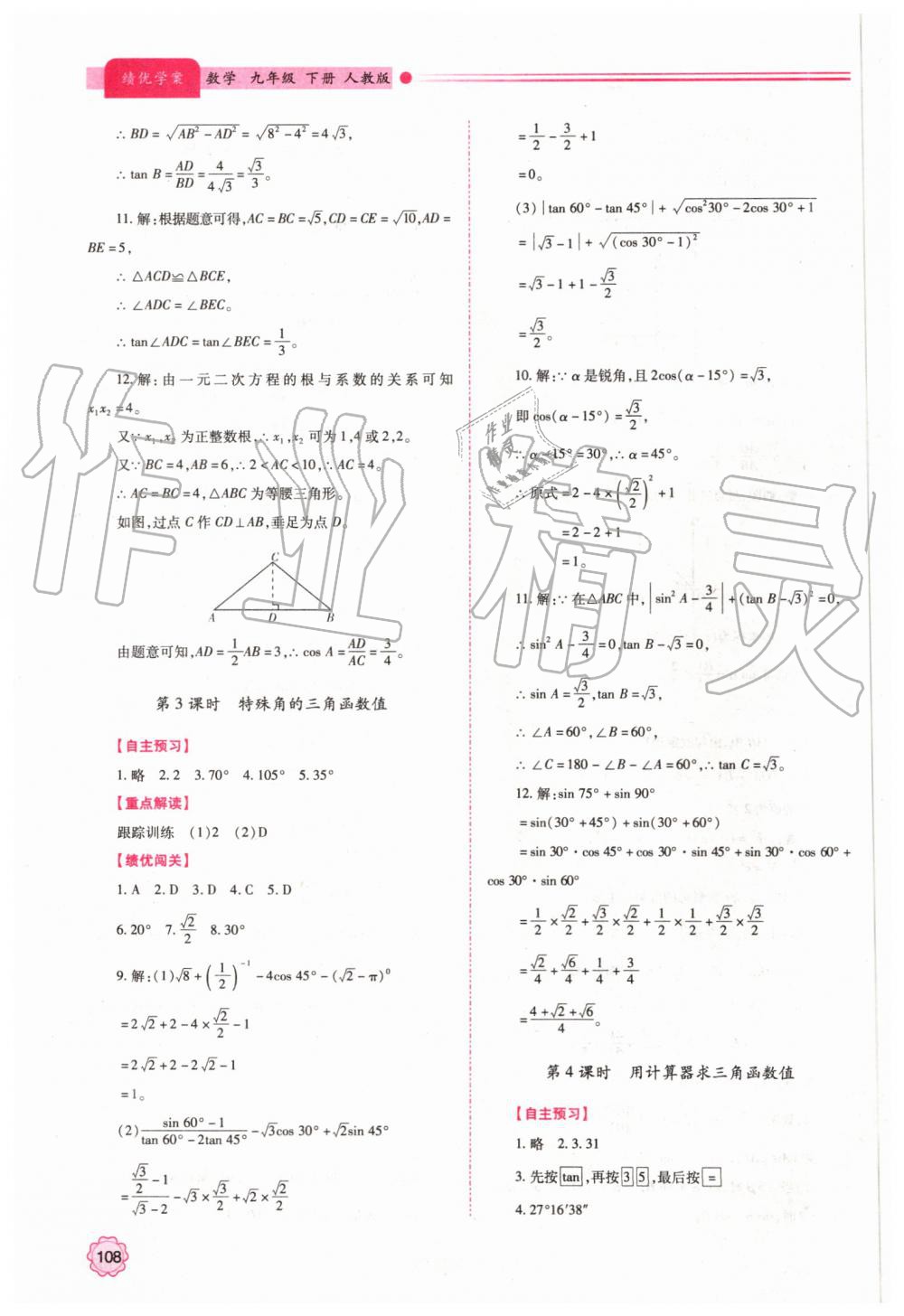 2019年绩优学案九年级数学上下册合订本人教版 第14页