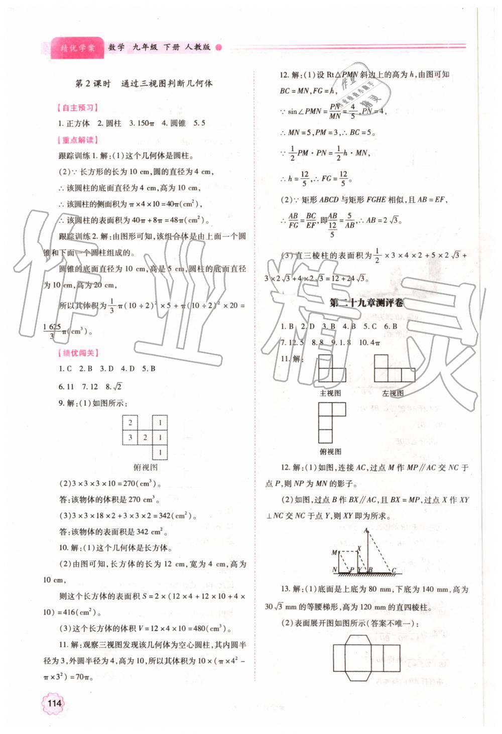 2019年绩优学案九年级数学上下册合订本人教版 第20页