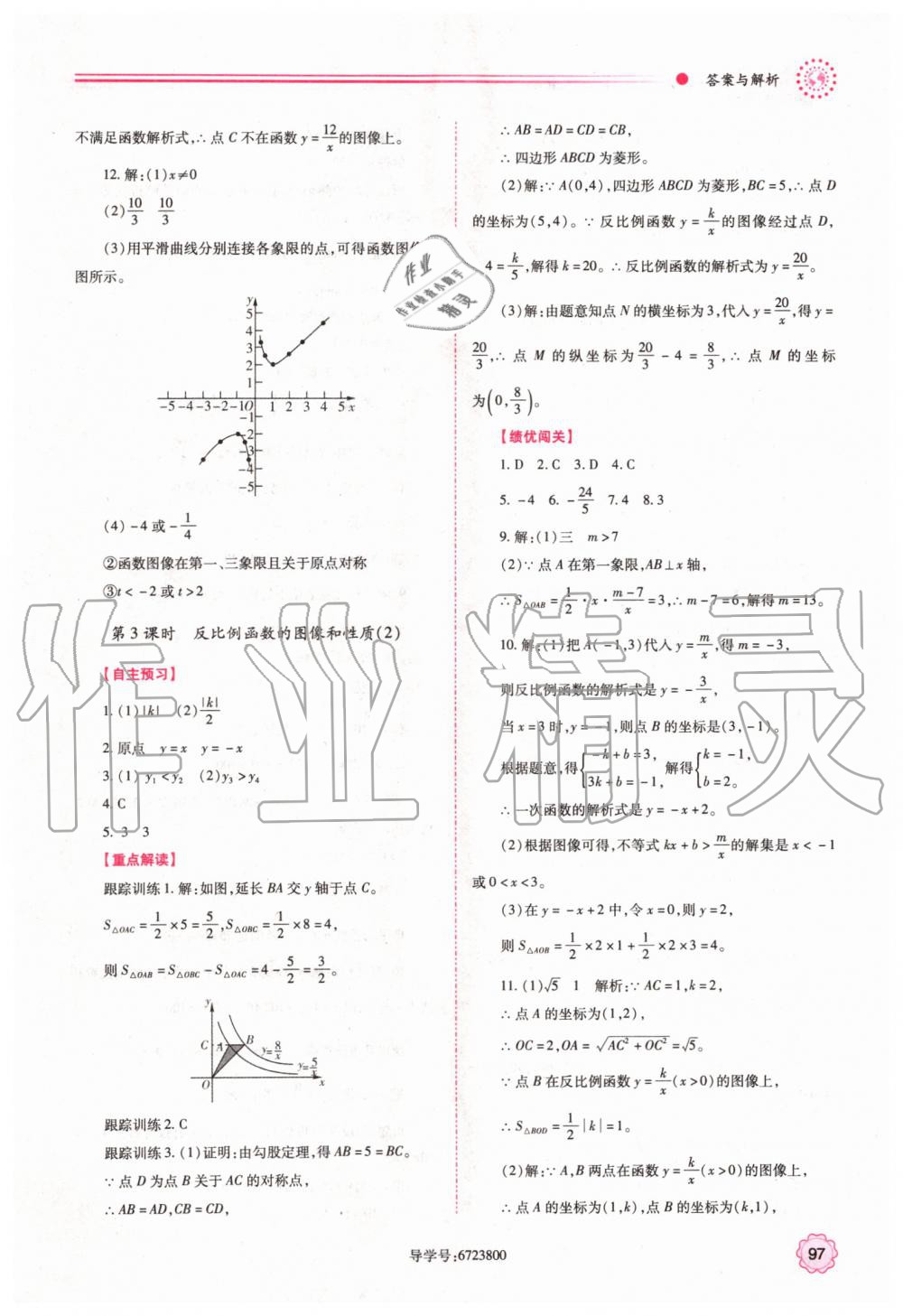 2019年绩优学案九年级数学上下册合订本人教版 第3页