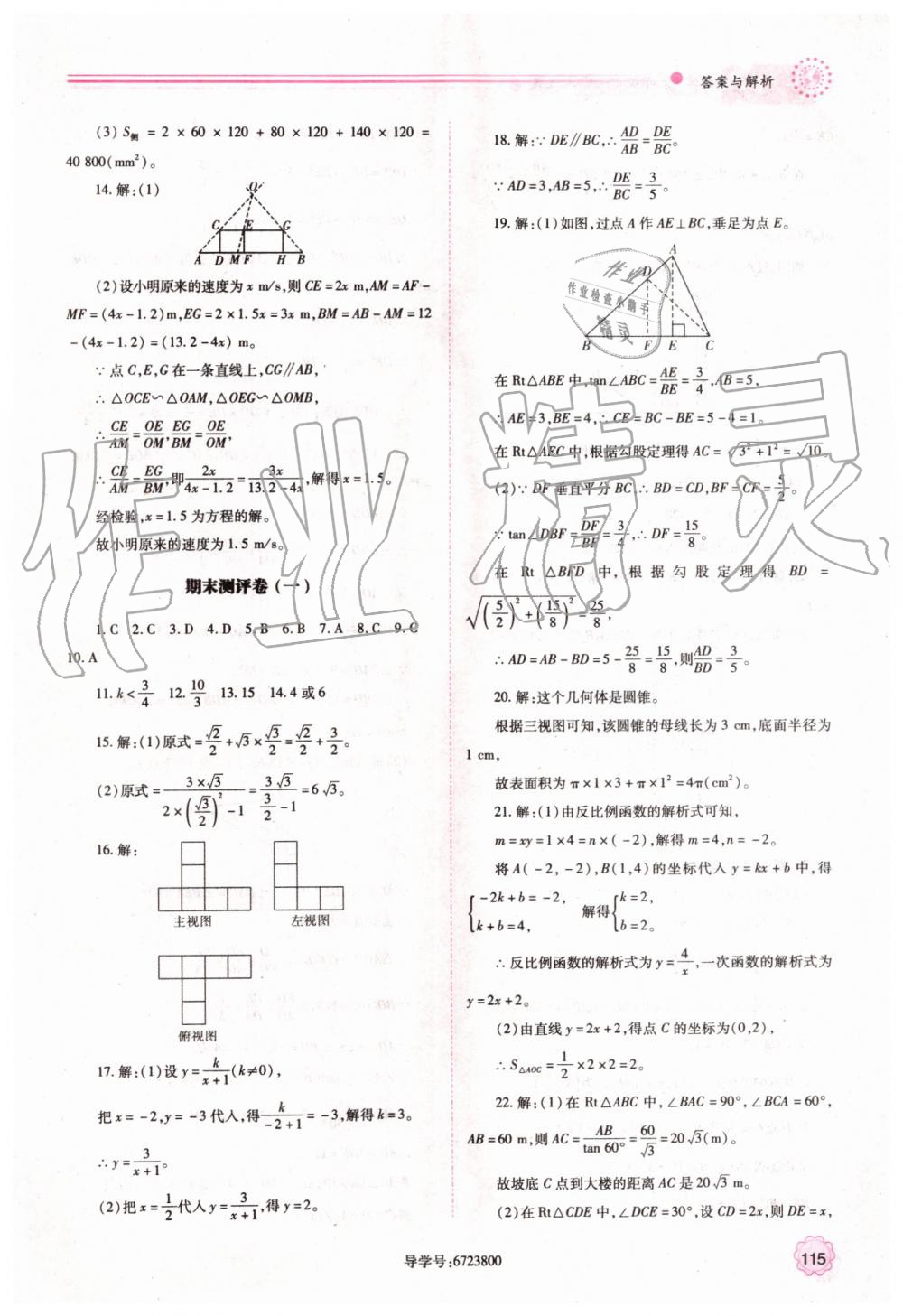 2019年绩优学案九年级数学上下册合订本人教版 第21页