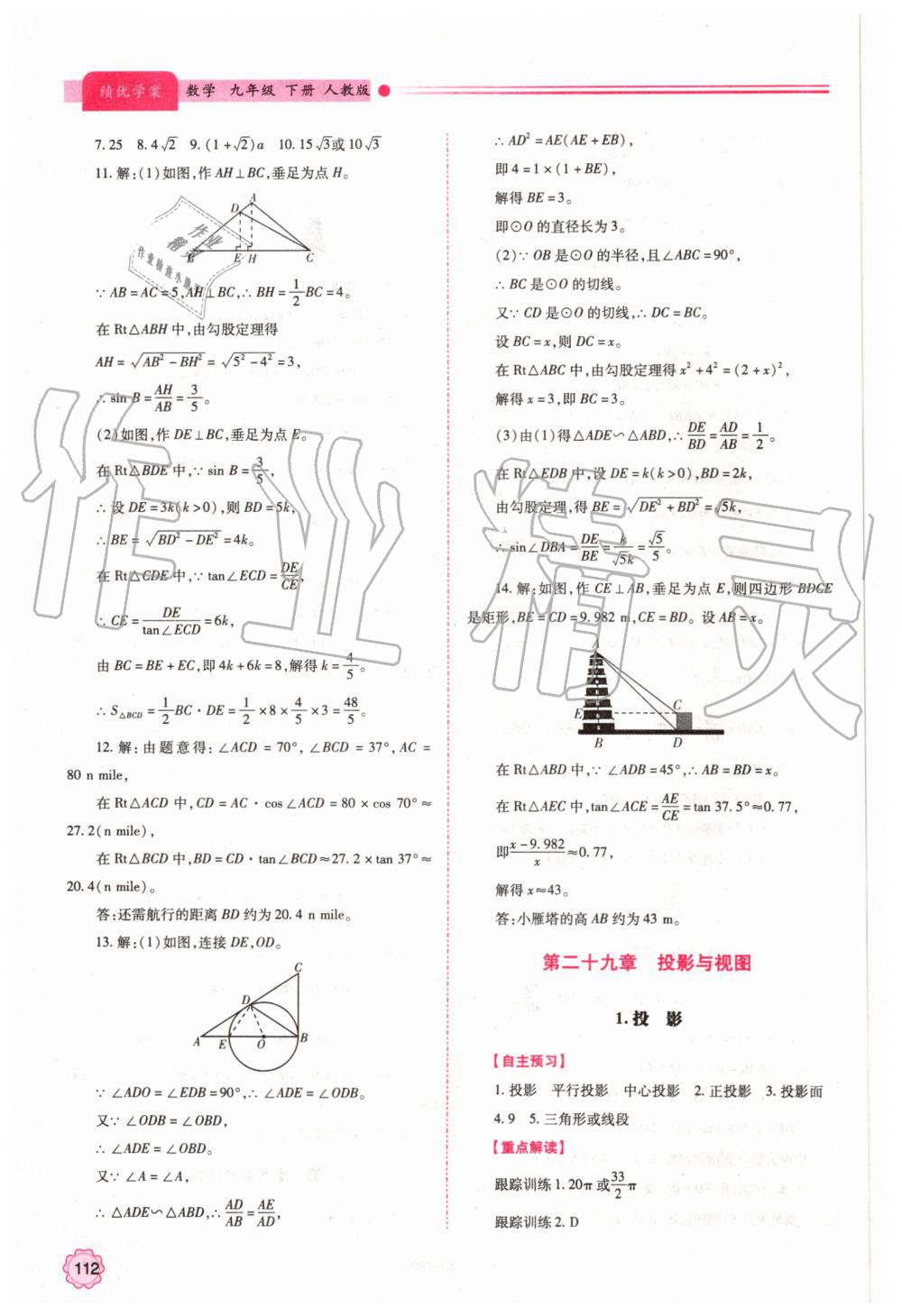 2019年绩优学案九年级数学上下册合订本人教版 第18页