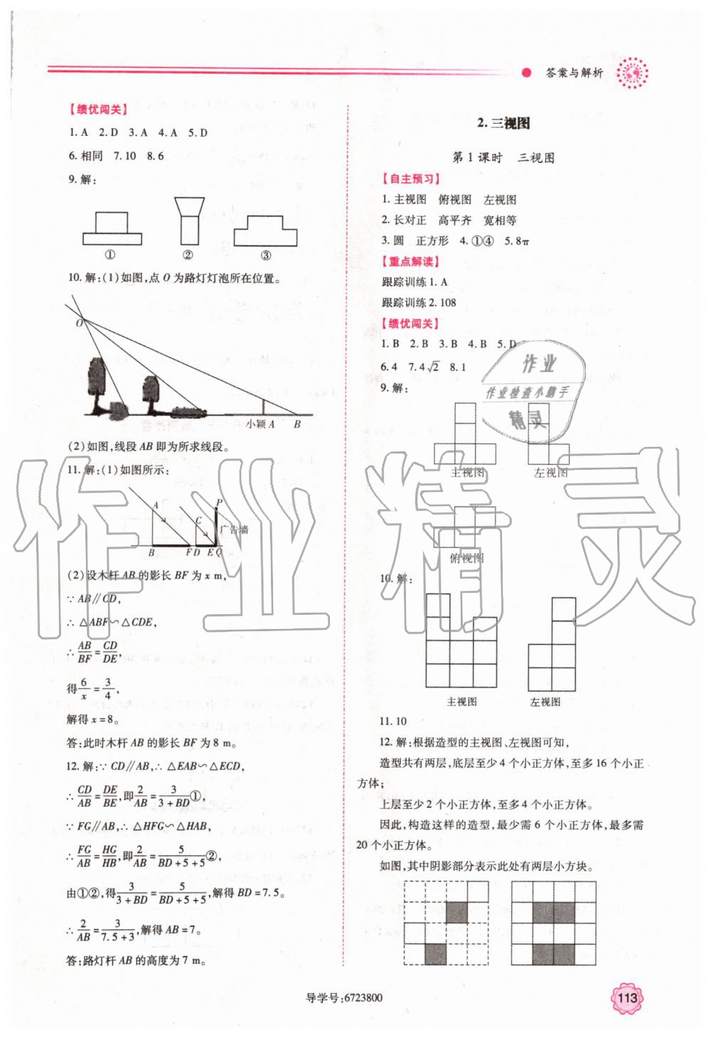 2019年绩优学案九年级数学上下册合订本人教版 第19页