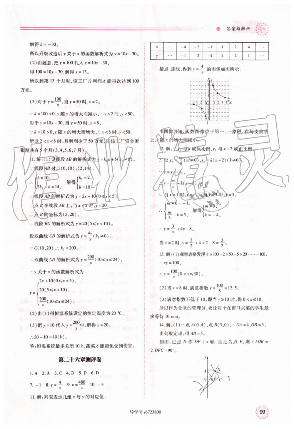 2019年绩优学案九年级数学上下册合订本人教版 第5页