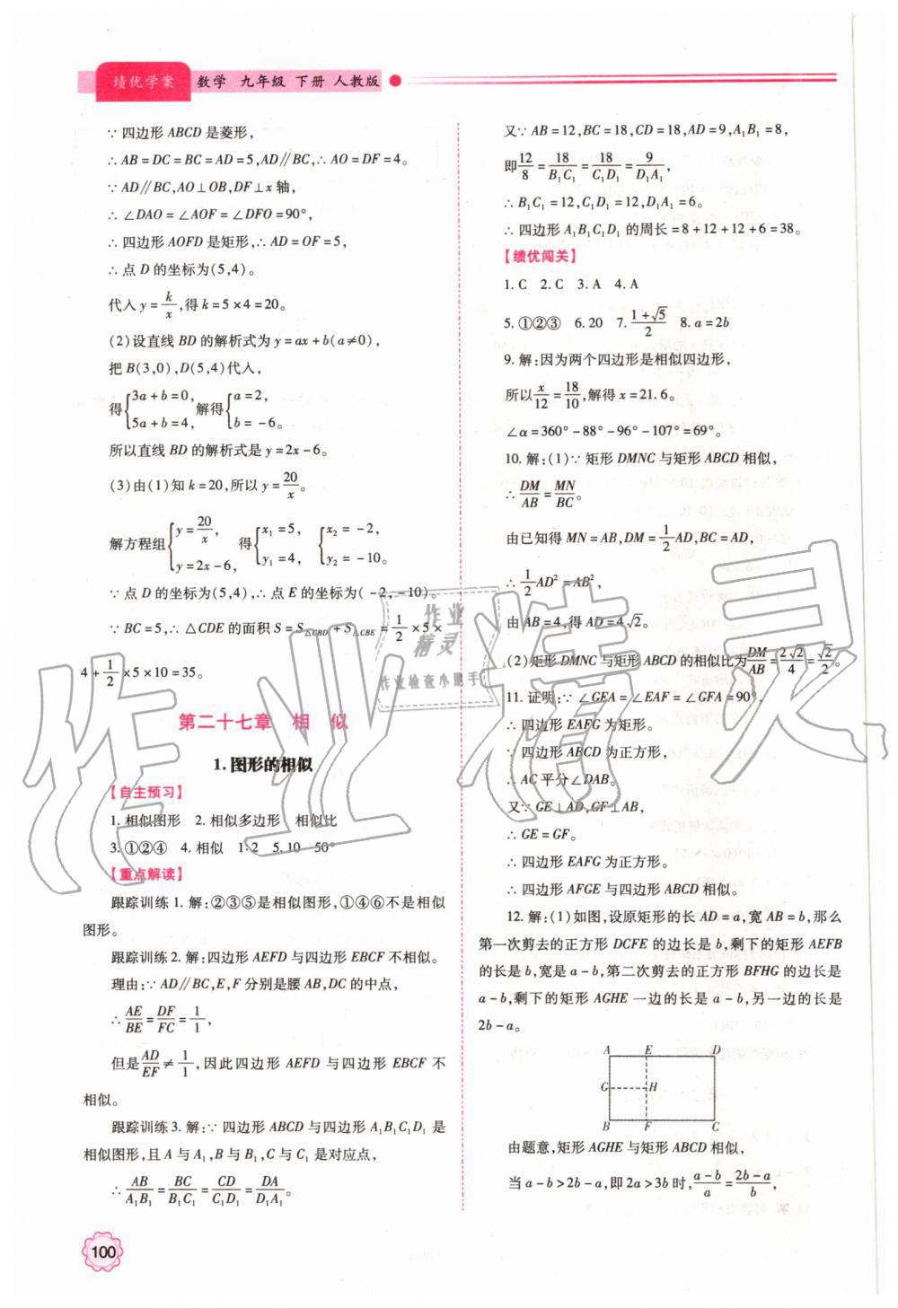 2019年绩优学案九年级数学上下册合订本人教版 第6页