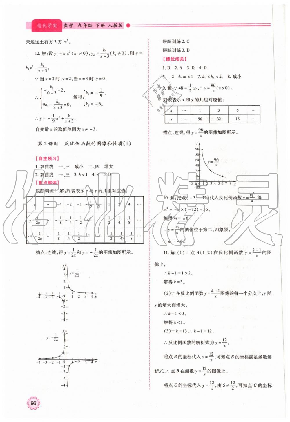 2019年绩优学案九年级数学上下册合订本人教版 第2页