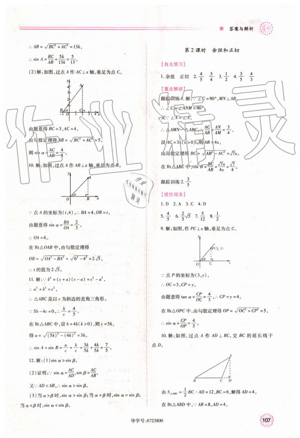 2019年绩优学案九年级数学上下册合订本人教版 第13页