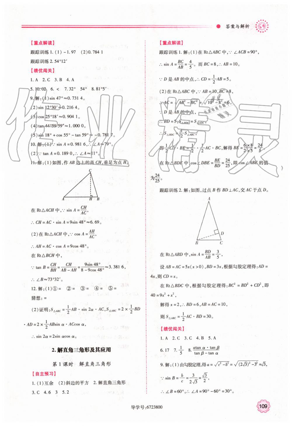 2019年績優(yōu)學(xué)案九年級(jí)數(shù)學(xué)上下冊合訂本人教版 第15頁