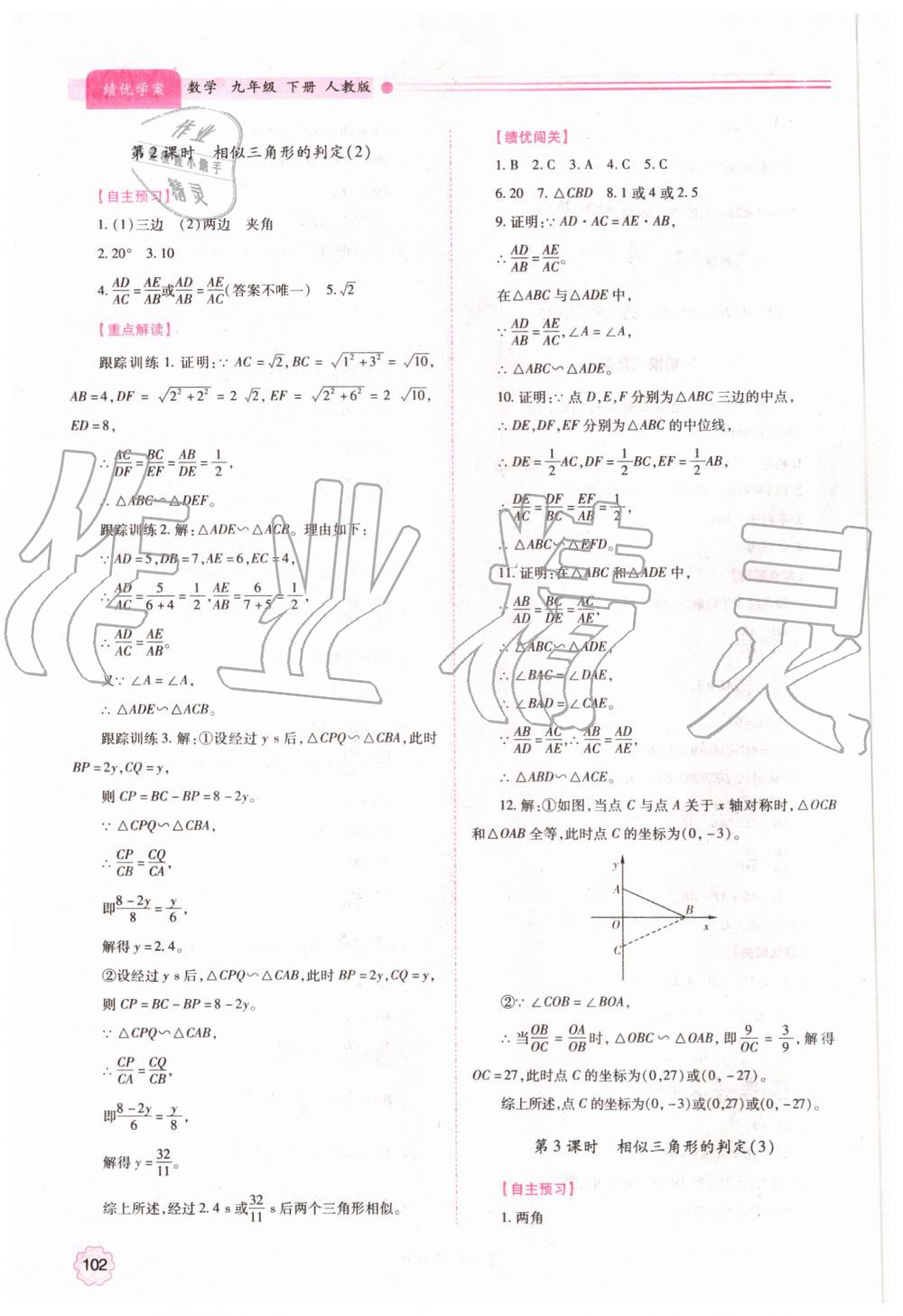 2019年绩优学案九年级数学上下册合订本人教版 第8页