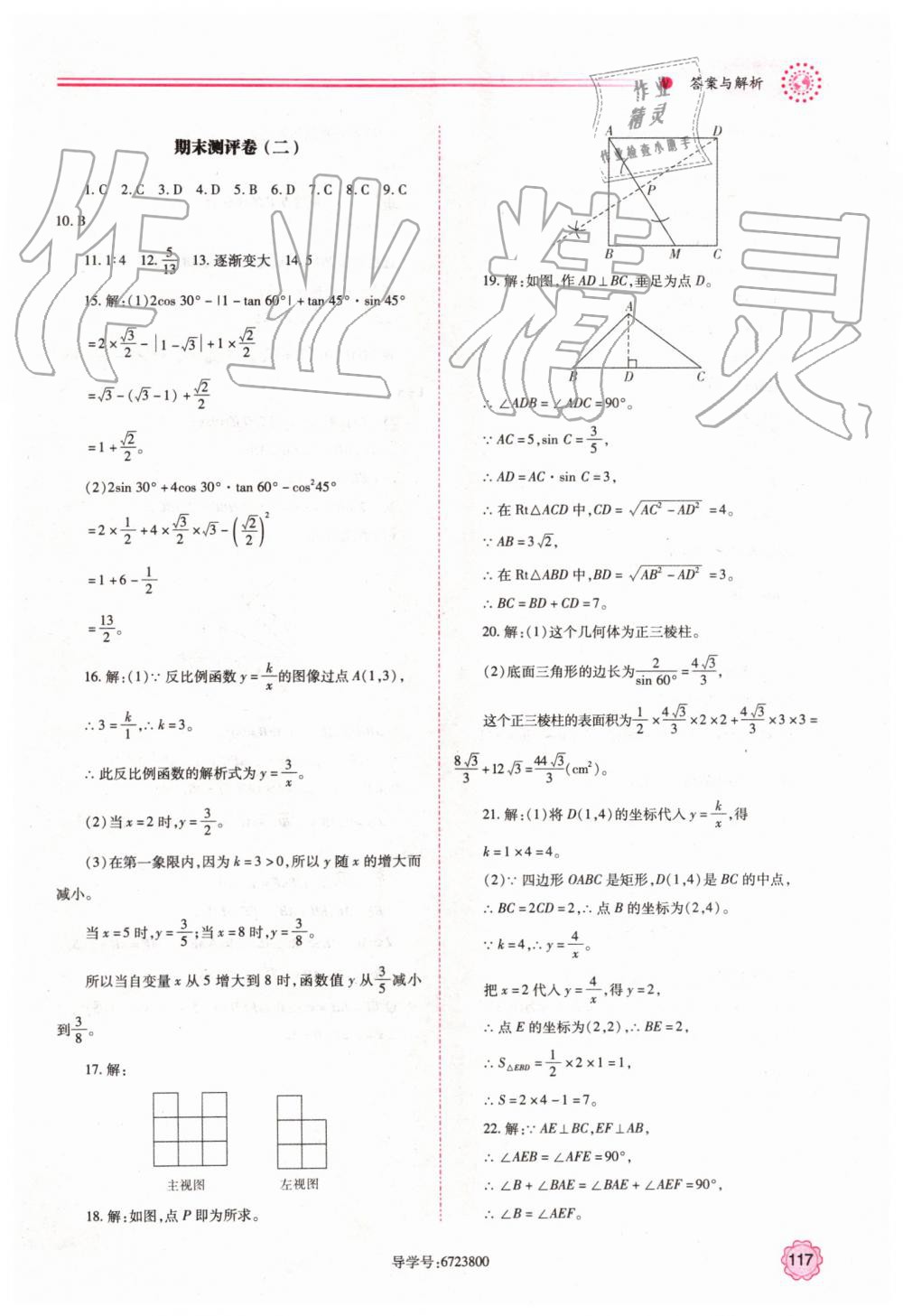 2019年績優(yōu)學(xué)案九年級數(shù)學(xué)上下冊合訂本人教版 第23頁