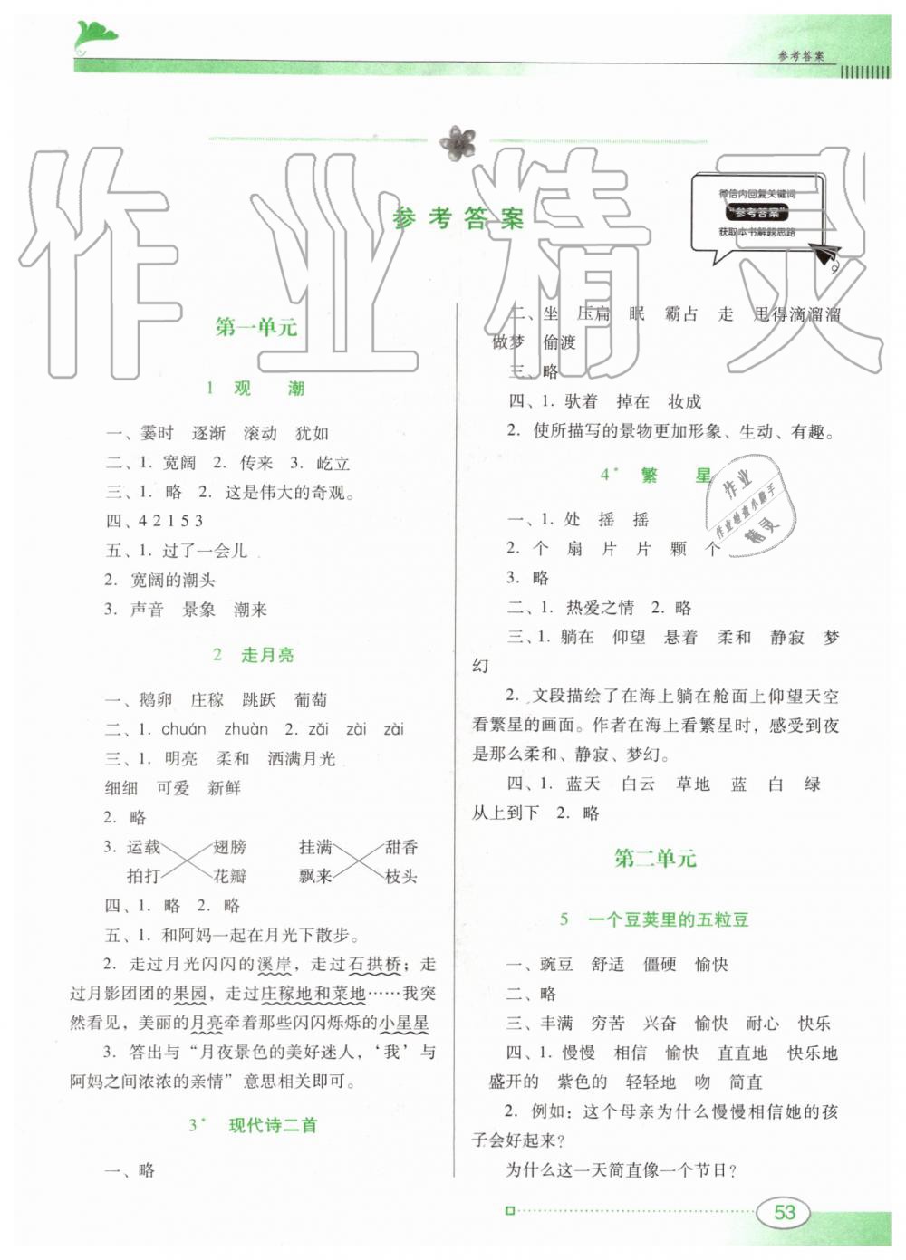 2019年南方新课堂金牌学案四年级语文上册人教版 第1页