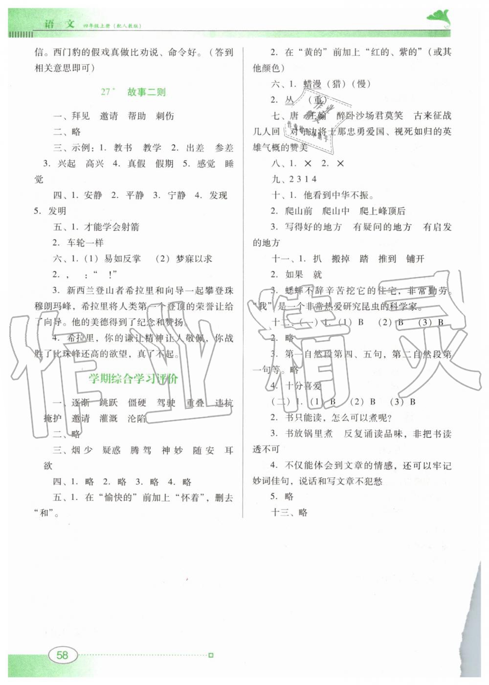 2019年南方新课堂金牌学案四年级语文上册人教版 第6页