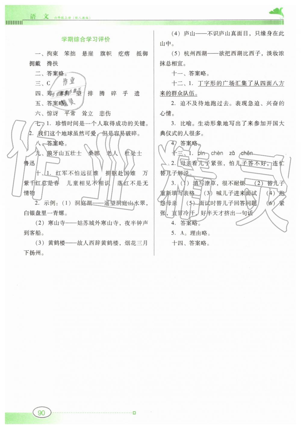 2019年南方新課堂金牌學(xué)案六年級(jí)語(yǔ)文上冊(cè)人教版 第12頁(yè)