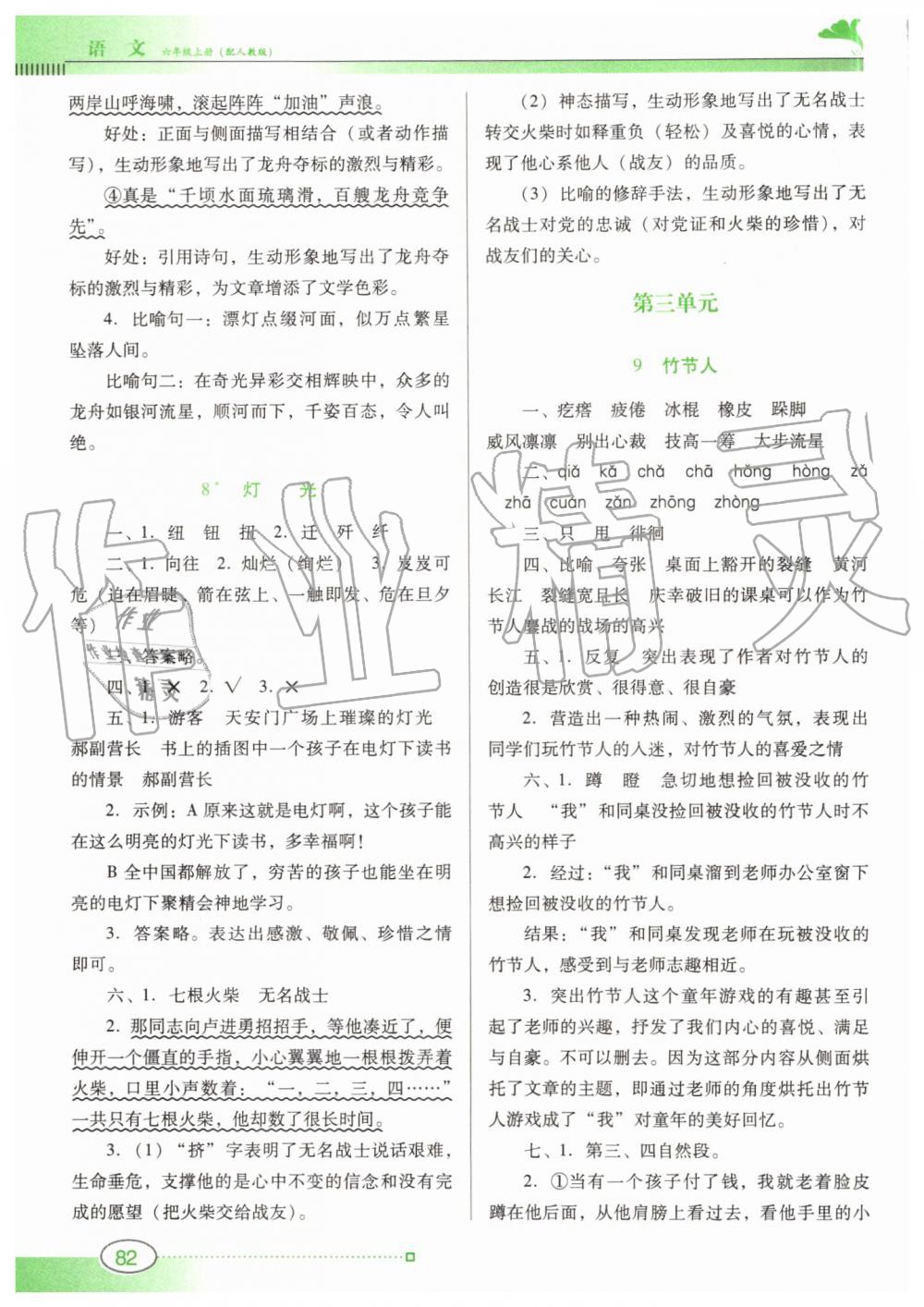 2019年南方新課堂金牌學(xué)案六年級(jí)語(yǔ)文上冊(cè)人教版 第4頁(yè)