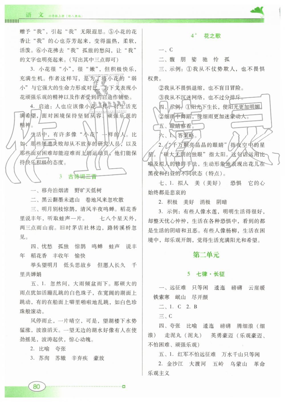 2019年南方新課堂金牌學(xué)案六年級語文上冊人教版 第2頁