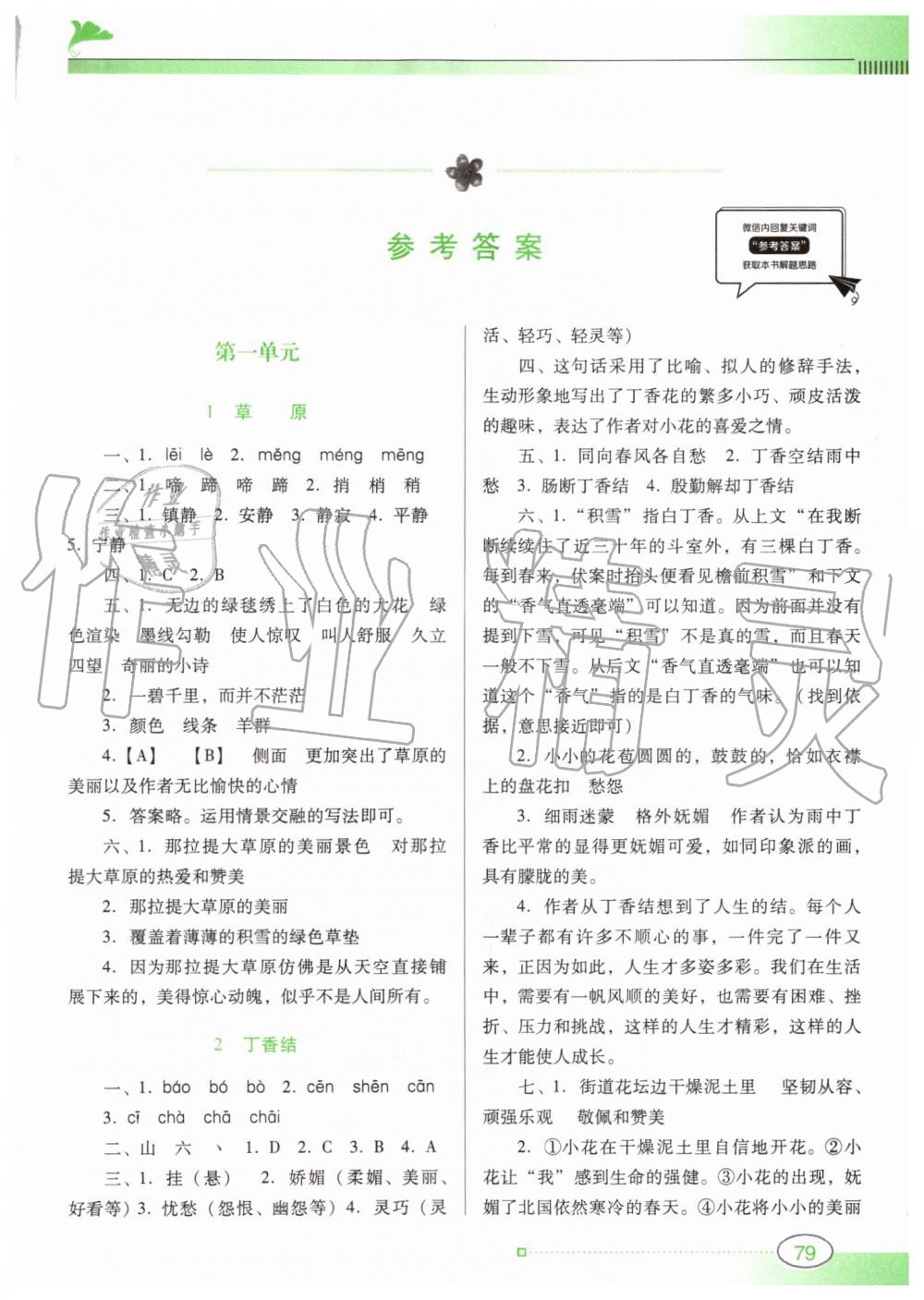 2019年南方新課堂金牌學(xué)案六年級語文上冊人教版 第1頁