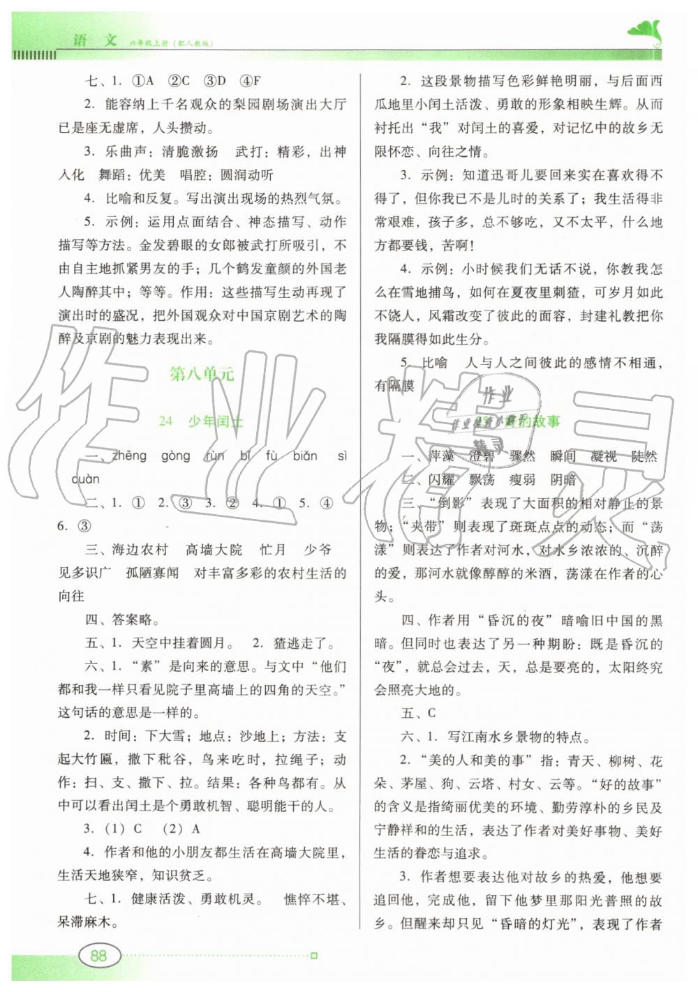 2019年南方新課堂金牌學(xué)案六年級(jí)語(yǔ)文上冊(cè)人教版 第10頁(yè)