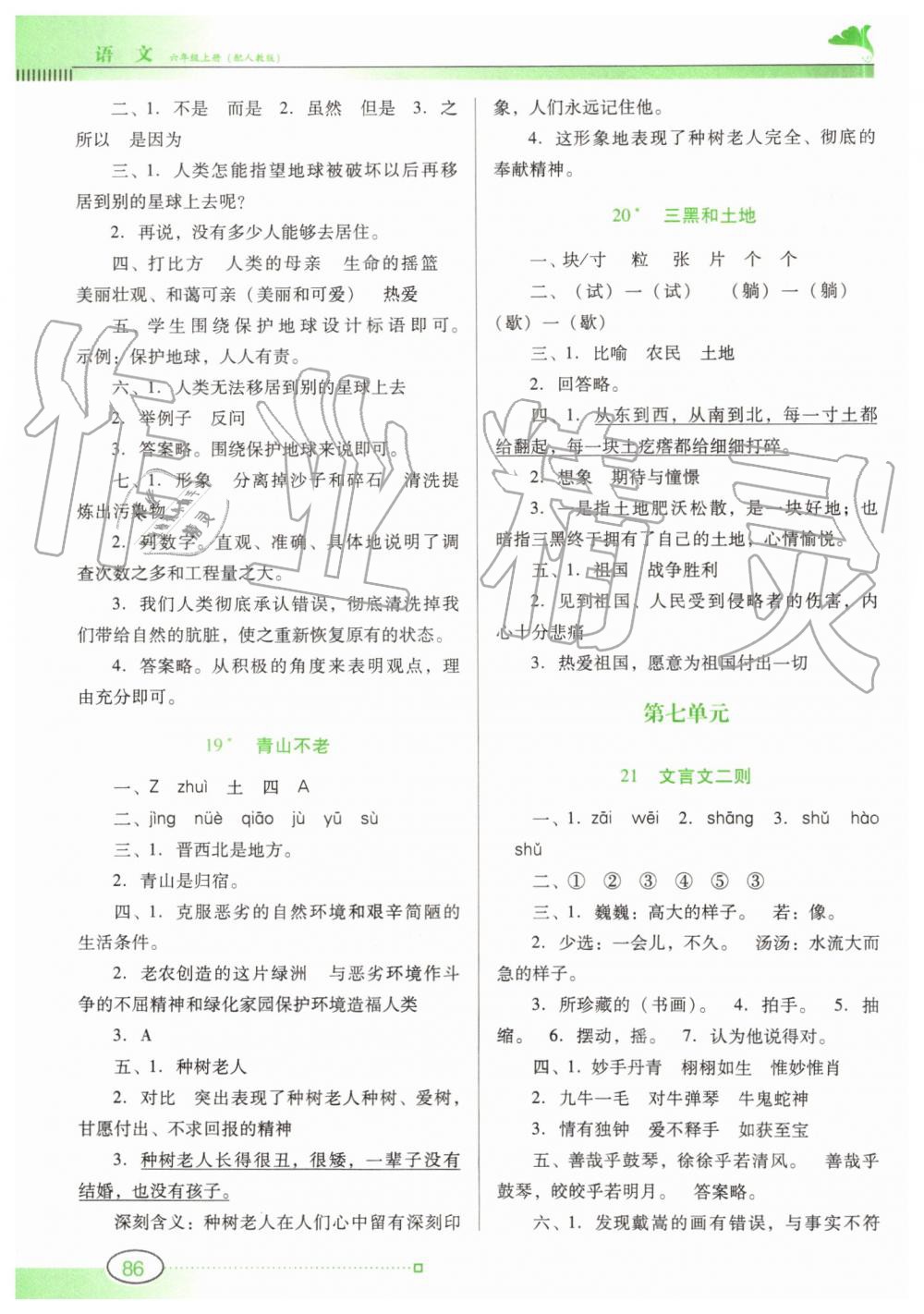 2019年南方新課堂金牌學(xué)案六年級(jí)語(yǔ)文上冊(cè)人教版 第8頁(yè)