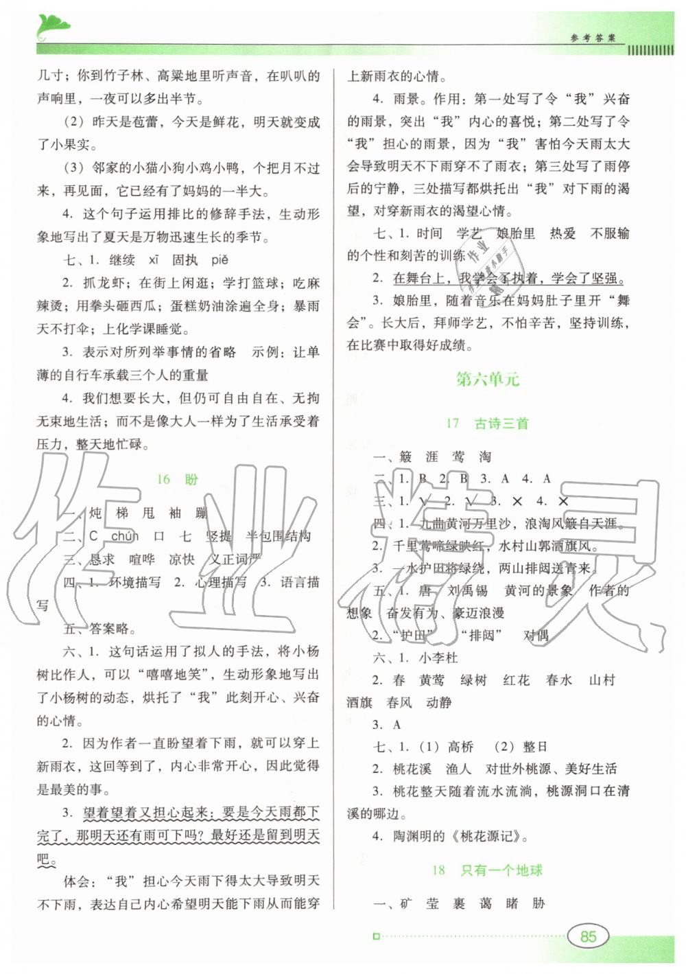 2019年南方新課堂金牌學(xué)案六年級語文上冊人教版 第7頁