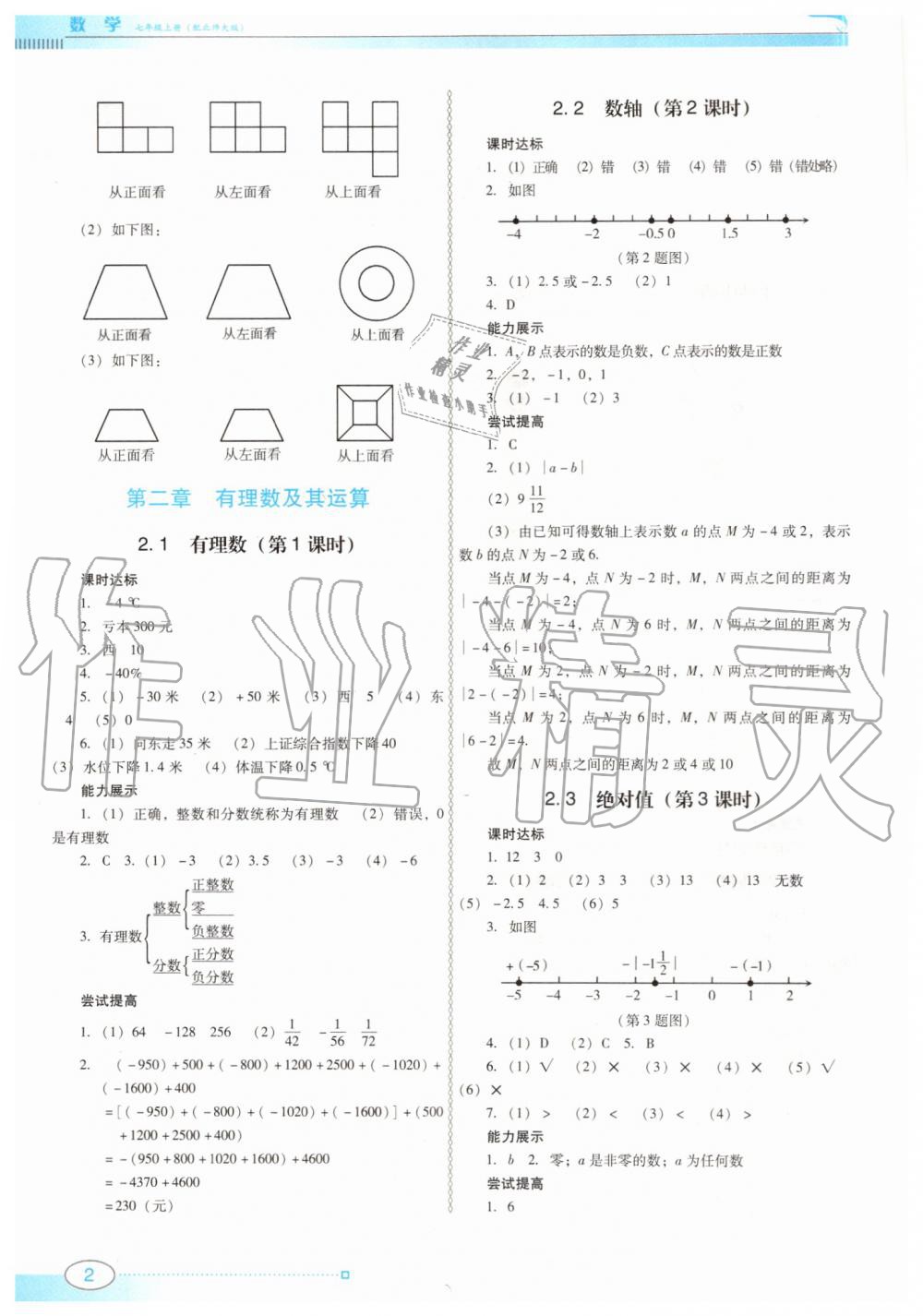 2019年南方新课堂金牌学案七年级数学上册北师大版 第2页