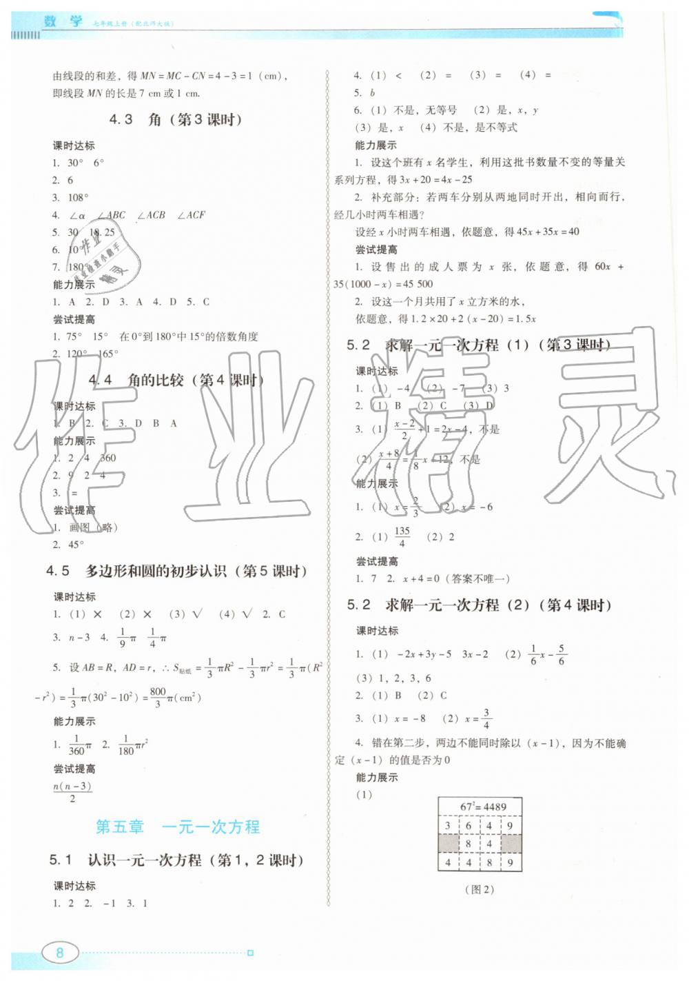 2019年南方新课堂金牌学案七年级数学上册北师大版 第8页