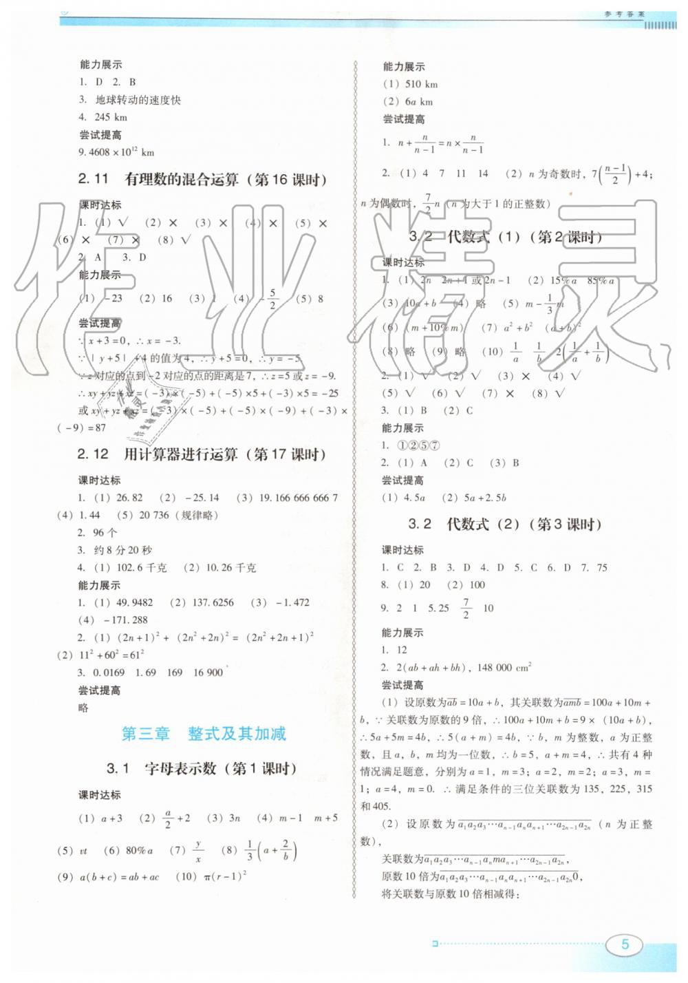 2019年南方新課堂金牌學(xué)案七年級數(shù)學(xué)上冊北師大版 第5頁