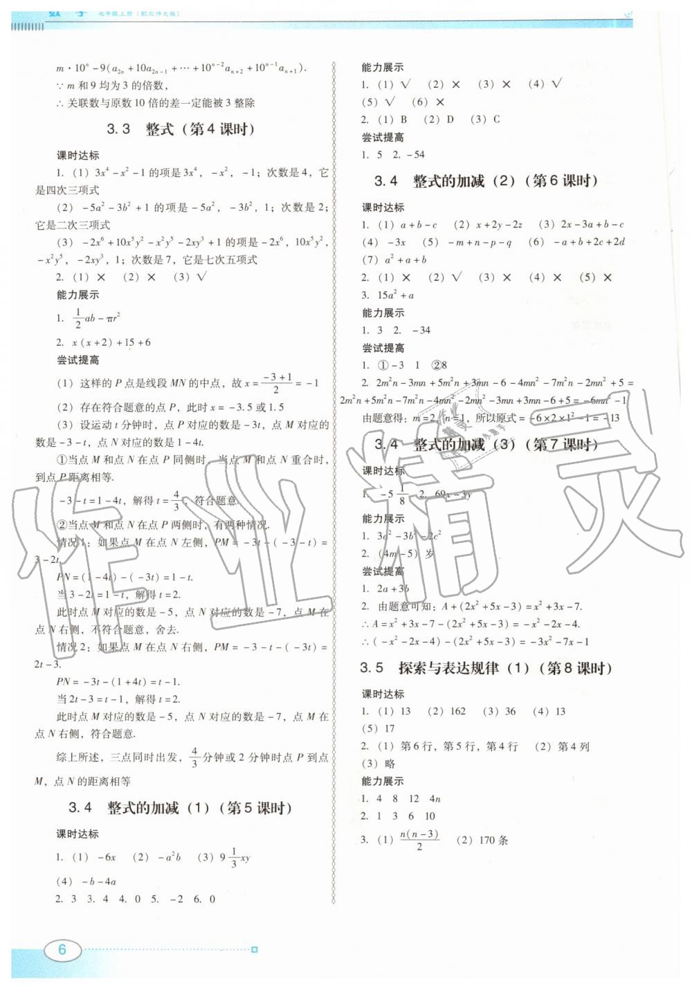 2019年南方新课堂金牌学案七年级数学上册北师大版 第6页