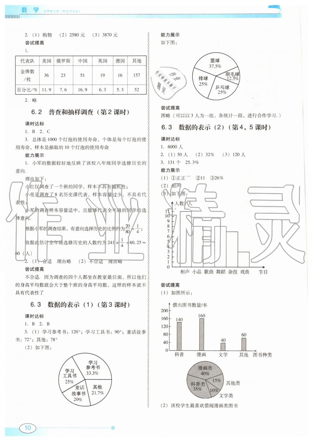 2019年南方新课堂金牌学案七年级数学上册北师大版 第10页