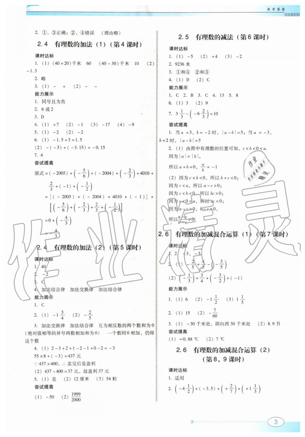 2019年南方新课堂金牌学案七年级数学上册北师大版 第3页