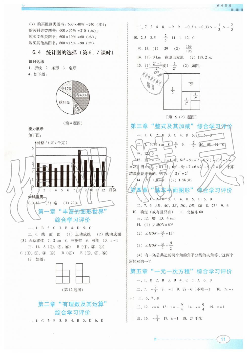 2019年南方新课堂金牌学案七年级数学上册北师大版 第11页