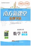 2019年南方新課堂金牌學(xué)案七年級數(shù)學(xué)上冊北師大版