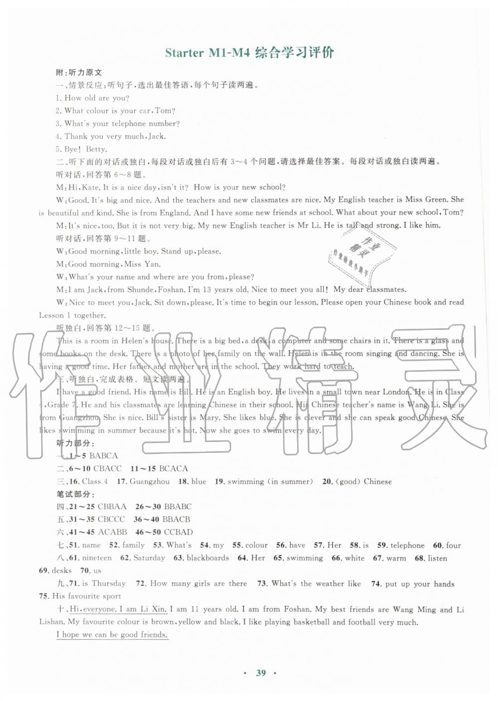 2019年南方新课堂金牌学案七年级英语上册外研版 第11页