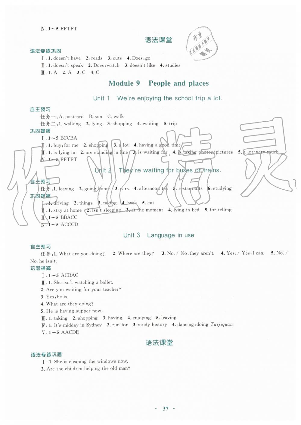 2019年南方新课堂金牌学案七年级英语上册外研版 第9页