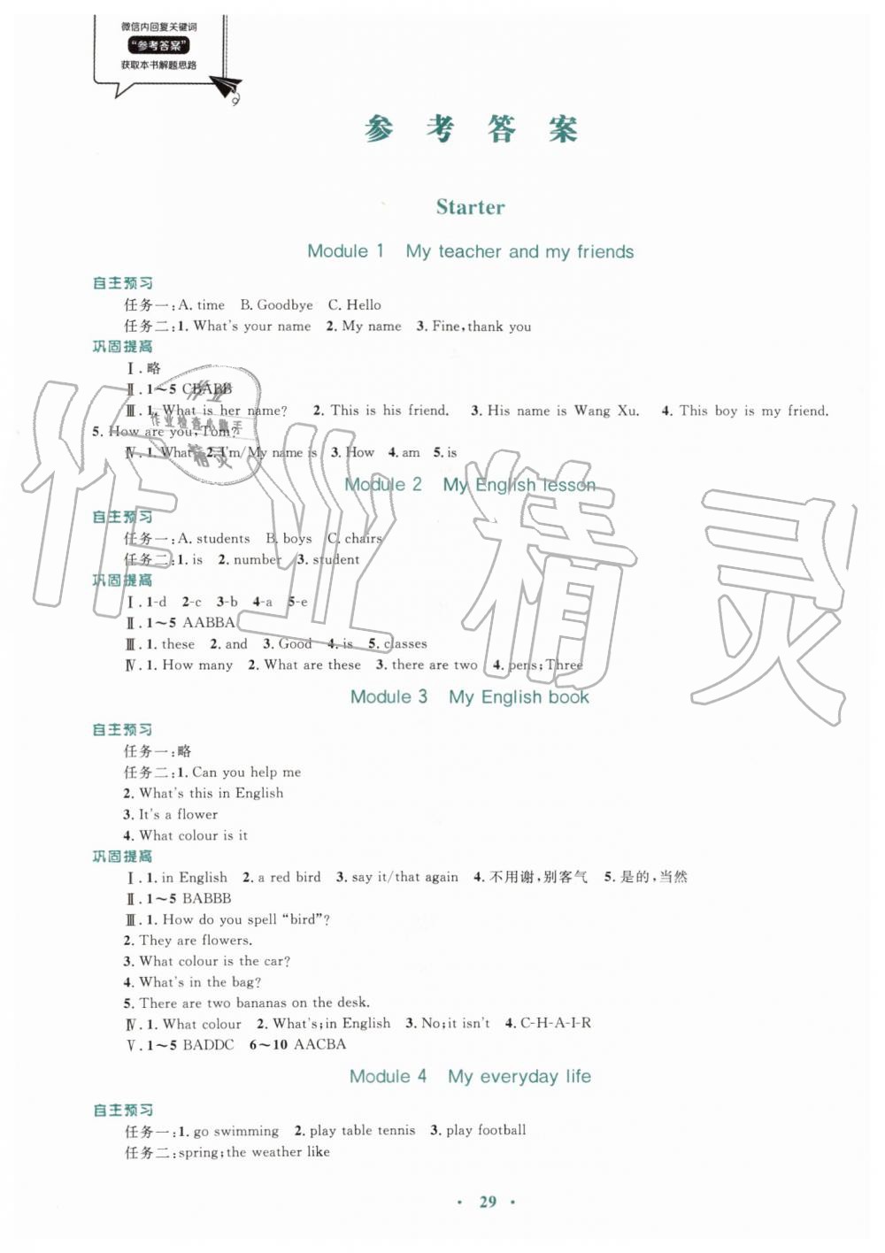 2019年南方新课堂金牌学案七年级英语上册外研版 第1页