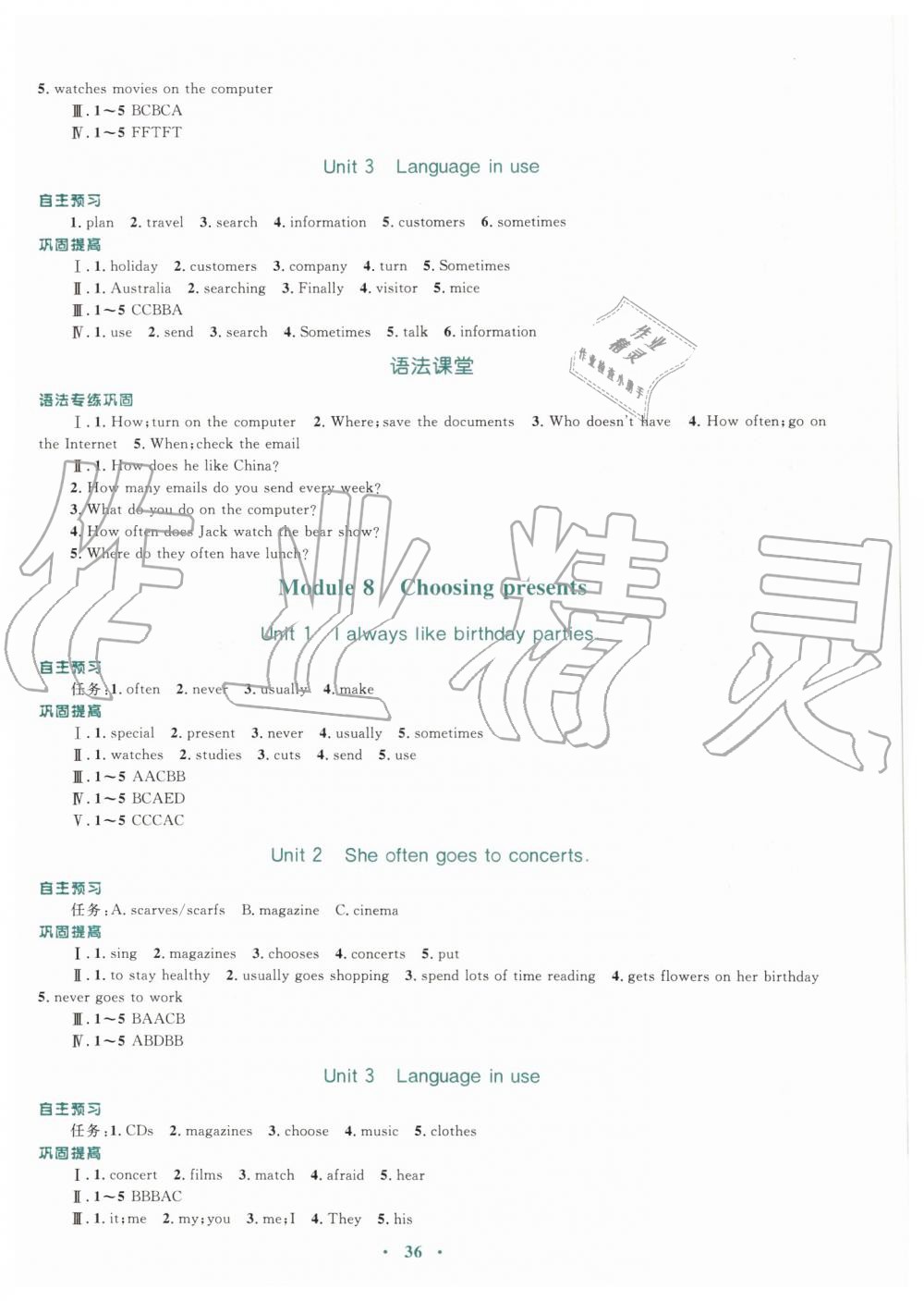 2019年南方新课堂金牌学案七年级英语上册外研版 第8页