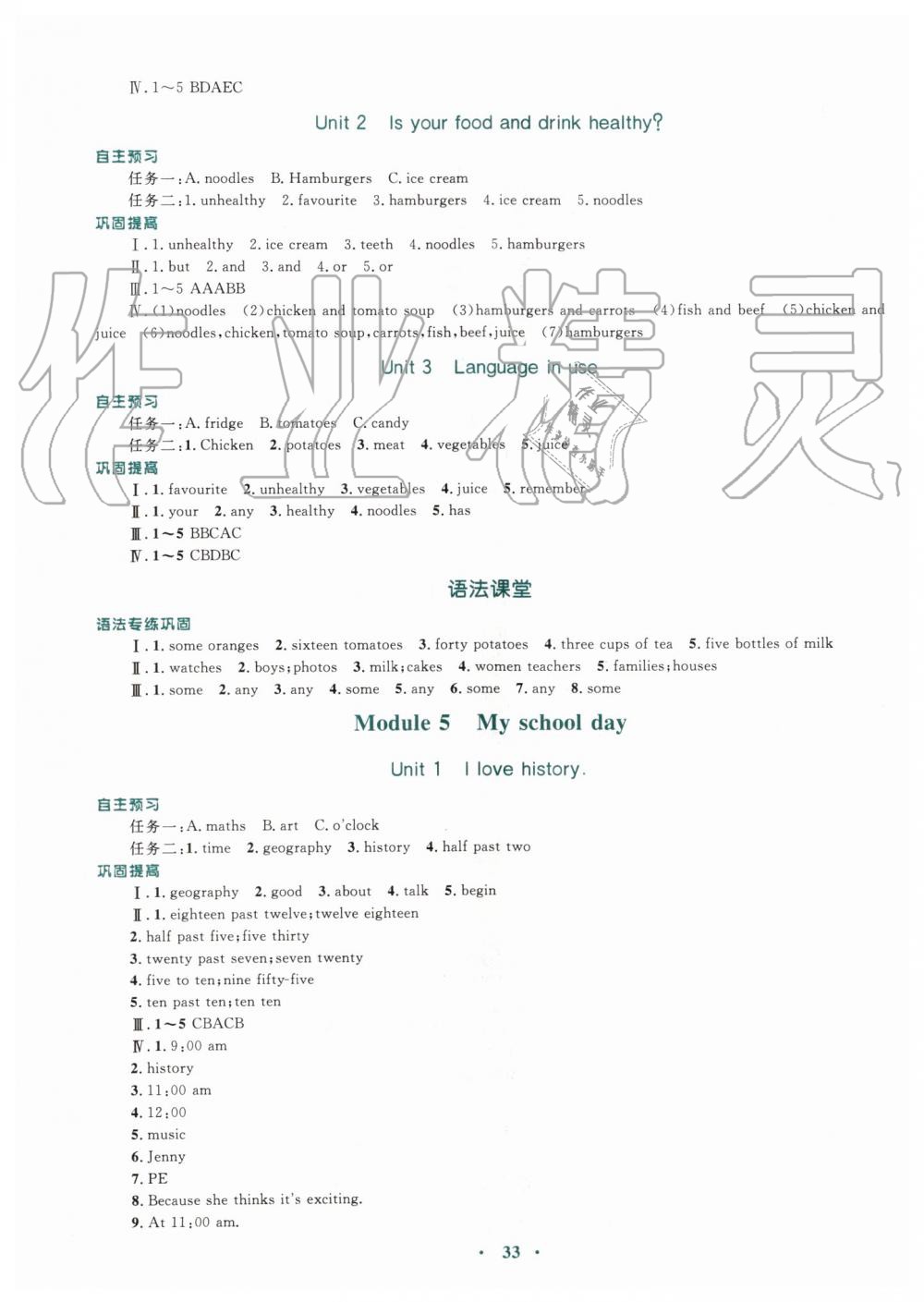 2019年南方新课堂金牌学案七年级英语上册外研版 第5页