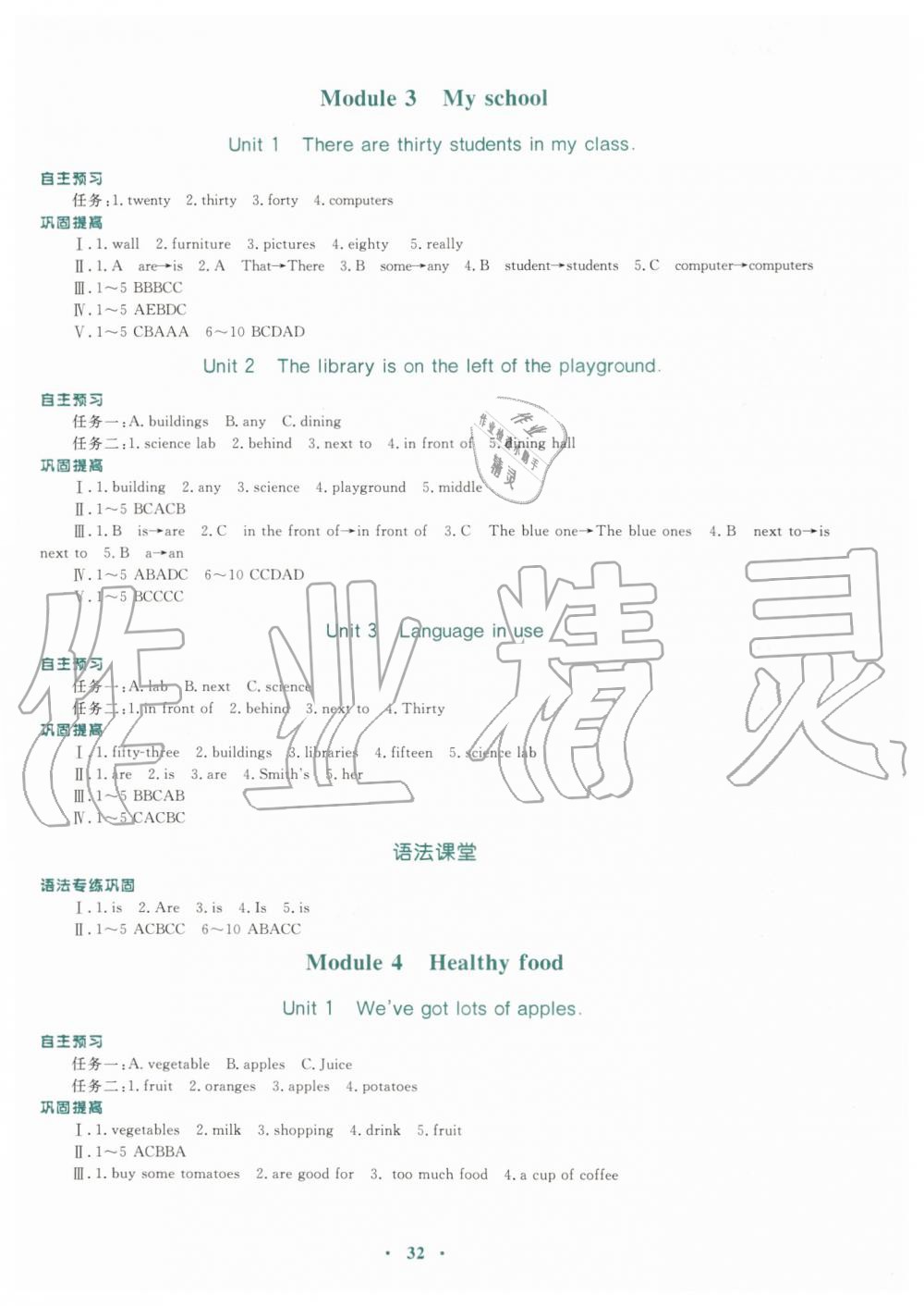 2019年南方新课堂金牌学案七年级英语上册外研版 第4页