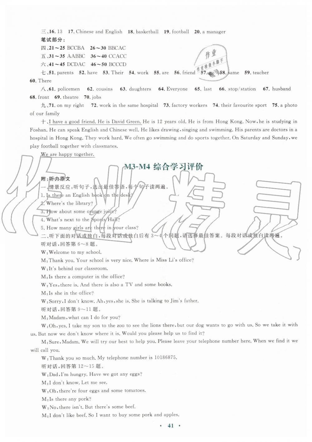 2019年南方新课堂金牌学案七年级英语上册外研版 第13页