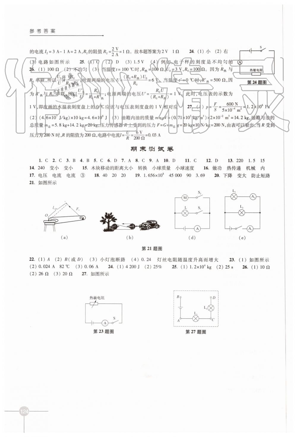 2019年课课练初中物理九年级上册苏科版 第8页