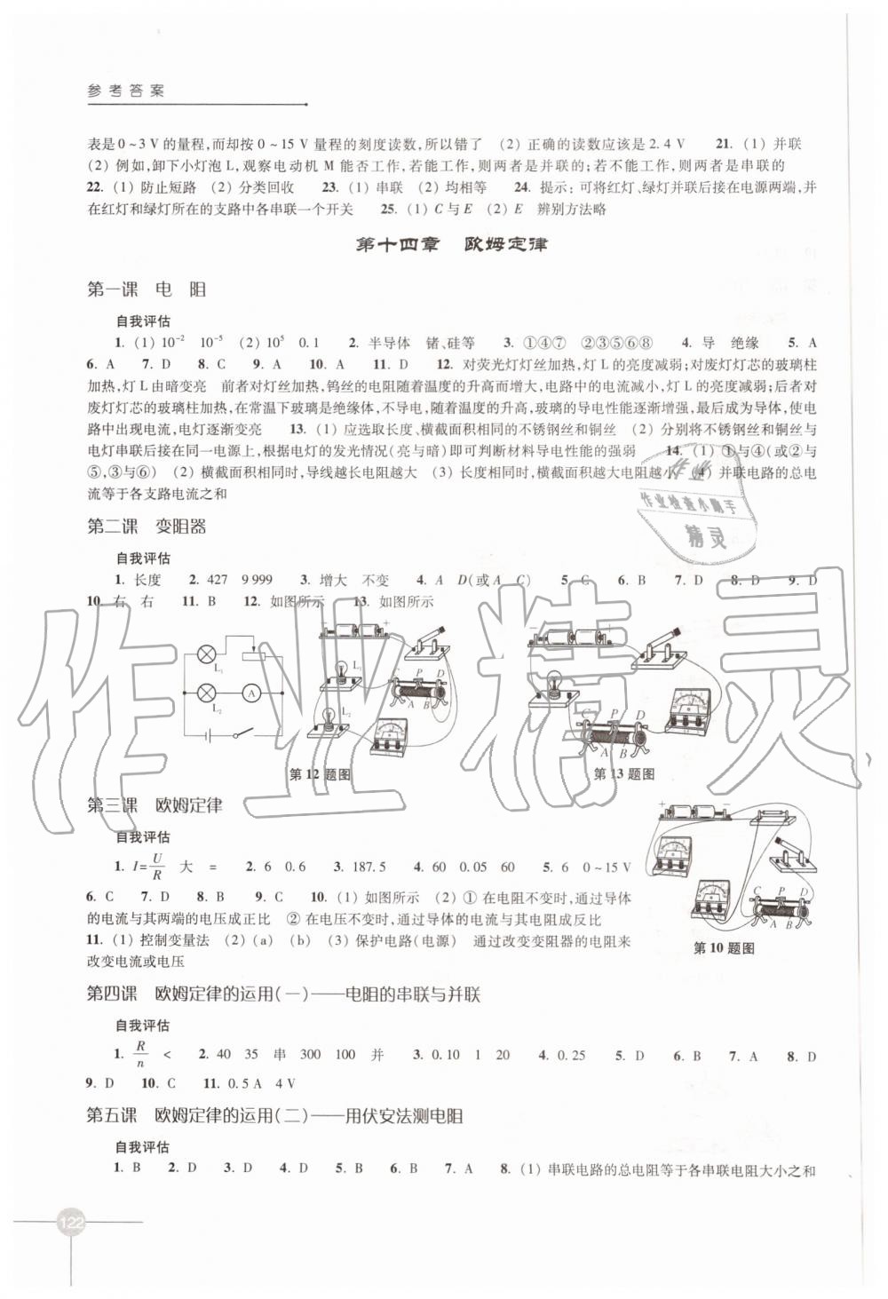 2019年課課練初中物理九年級上冊蘇科版 第6頁