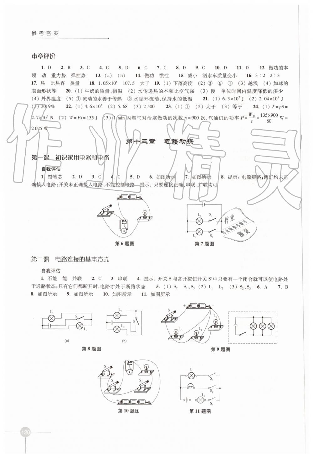 2019年課課練初中物理九年級上冊蘇科版 第4頁