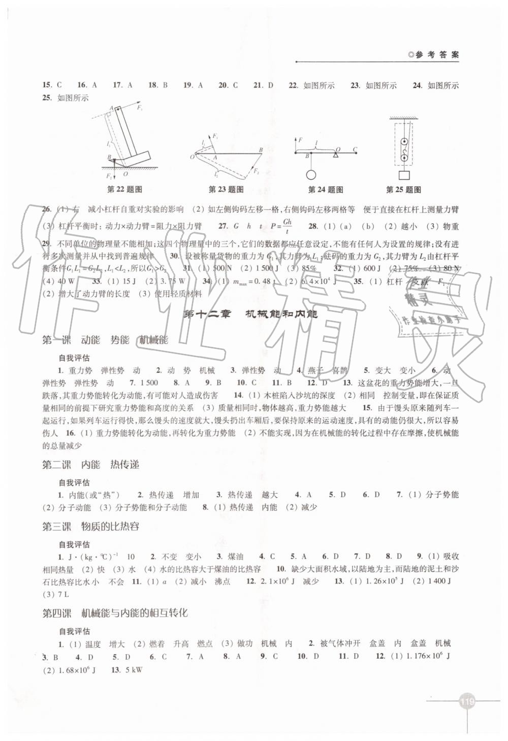 2019年課課練初中物理九年級上冊蘇科版 第3頁