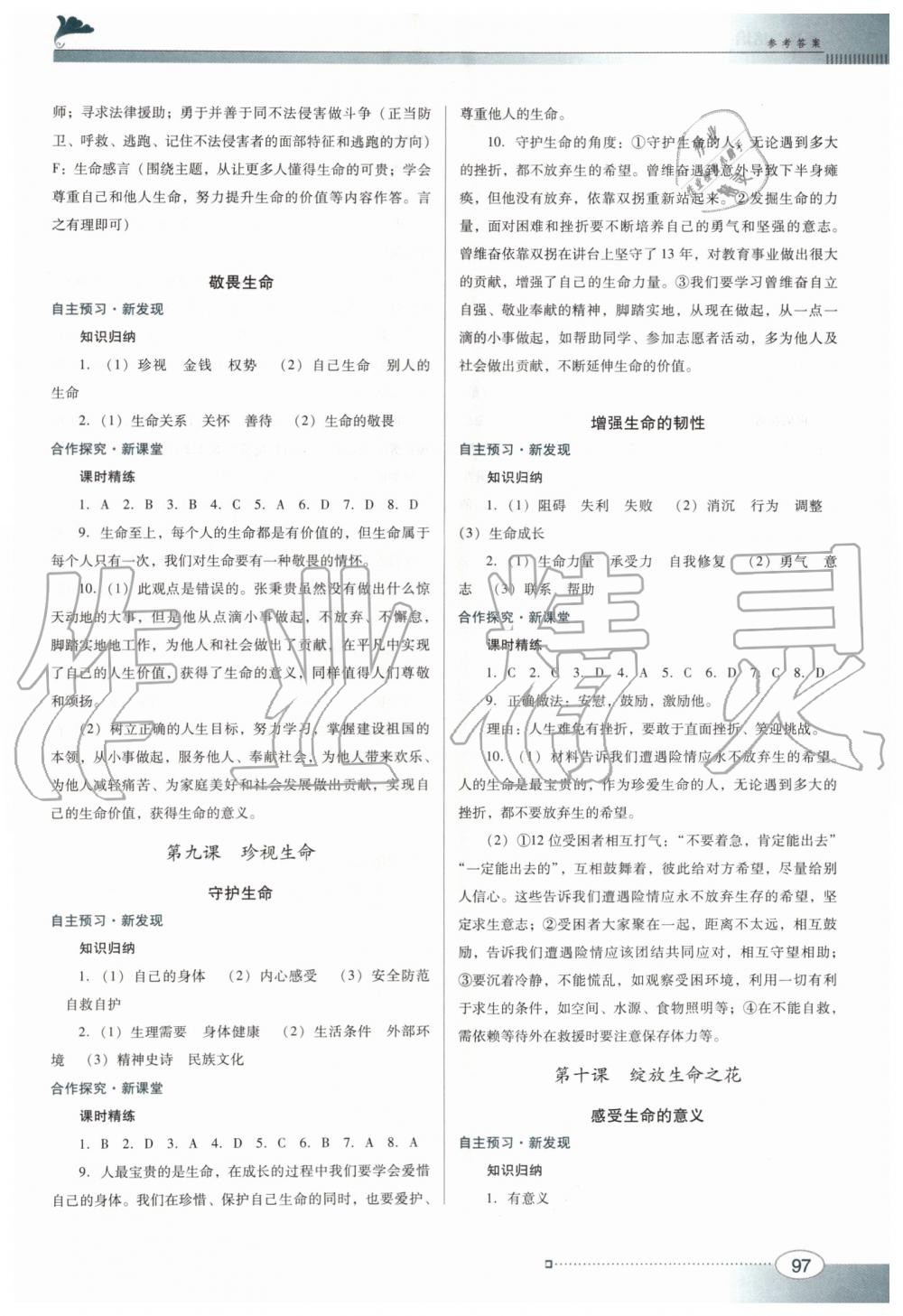 2019年南方新課堂金牌學(xué)案七年級(jí)道德與法治上冊(cè)人教版 第7頁(yè)