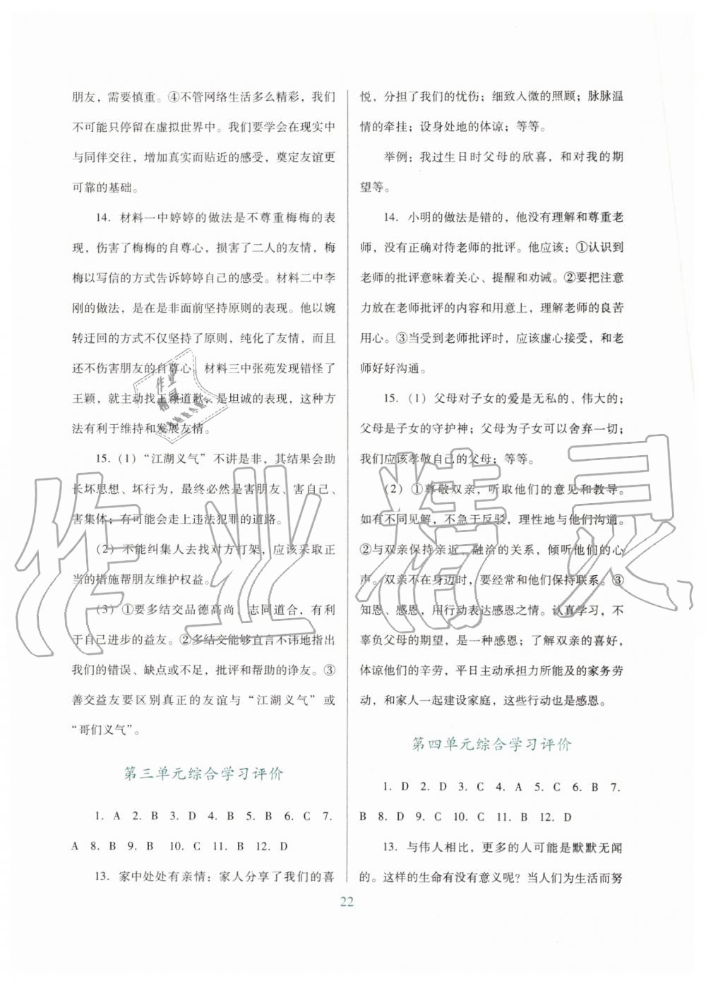 2019年南方新課堂金牌學(xué)案七年級道德與法治上冊人教版 第10頁